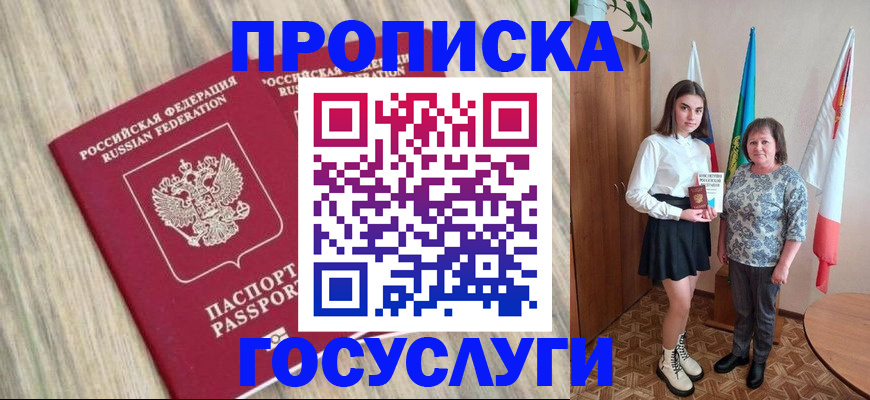 временная прописка в Бутурлиновке