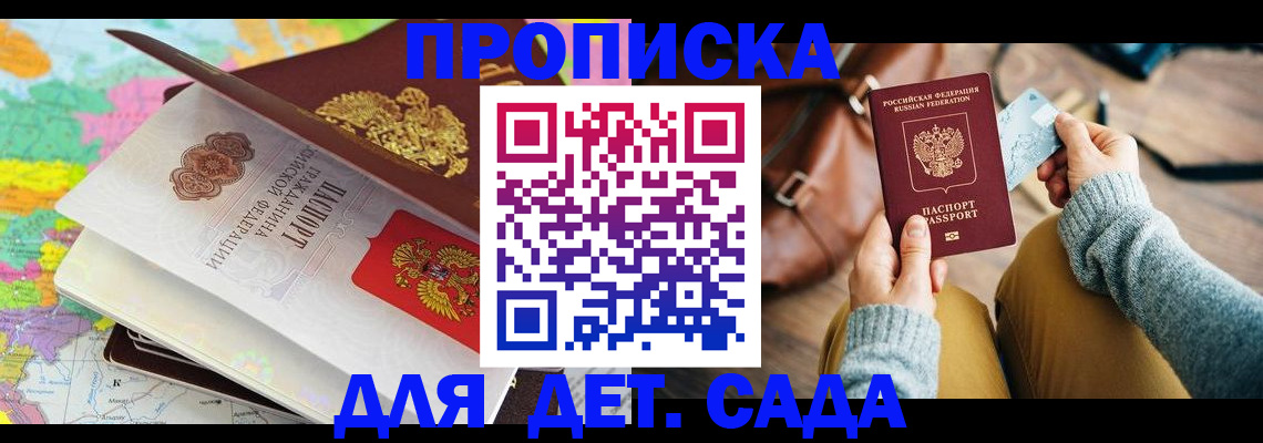 временная регистрация для школы в Бутурлиновке